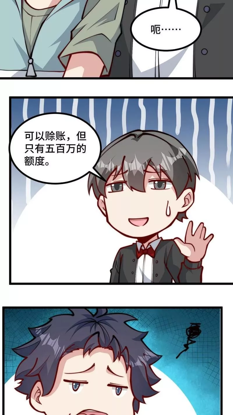 我一个史莱姆吊打巨龙很合理吧？,第309话 贵宾卡的优惠太少了,第8张